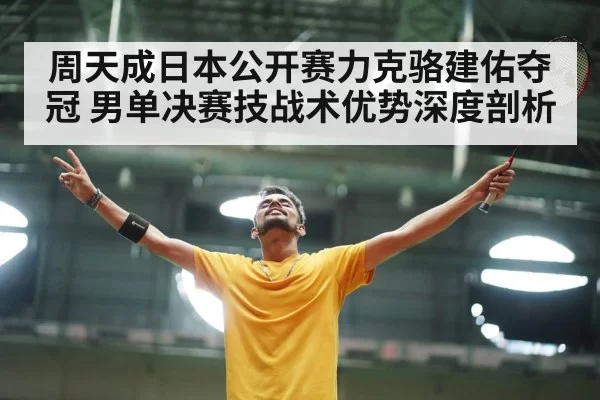 badminton player celebrating victory
