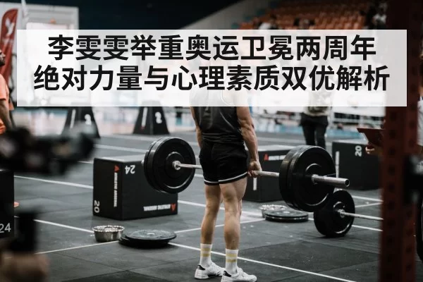 weightlifting competition arena
