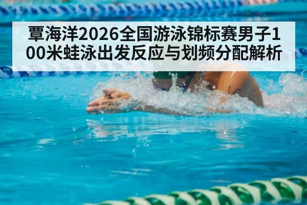 breaststroke swimmer racing pool lanes