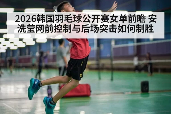 badminton jump smash player