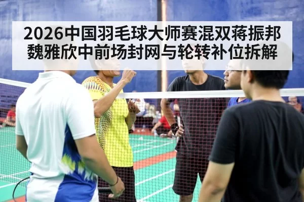badminton players court rotation teamwork